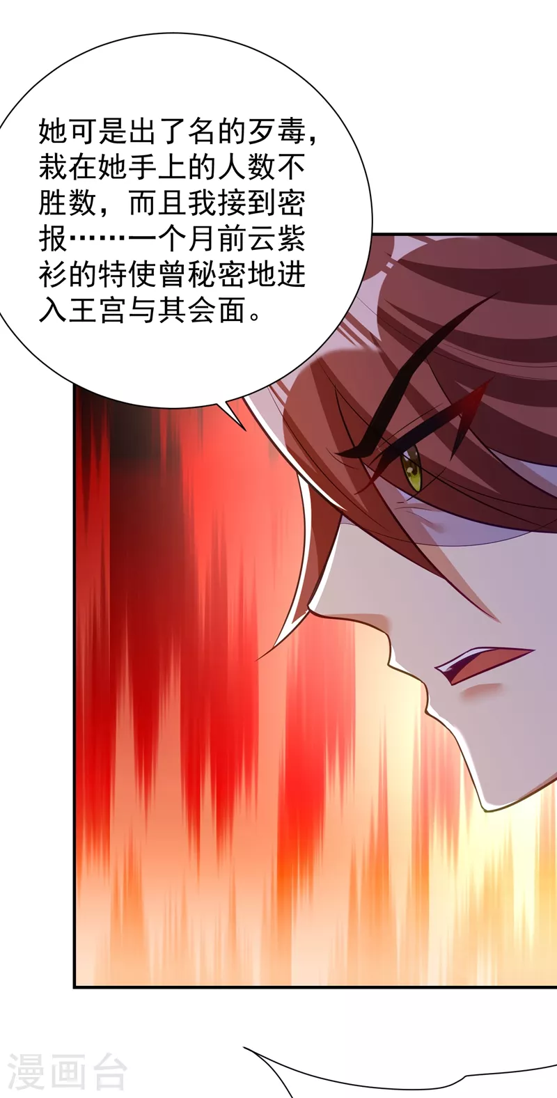 妖者为王韩漫全集-第193话 我偏要上她们的当！无删减无遮挡章节图片 