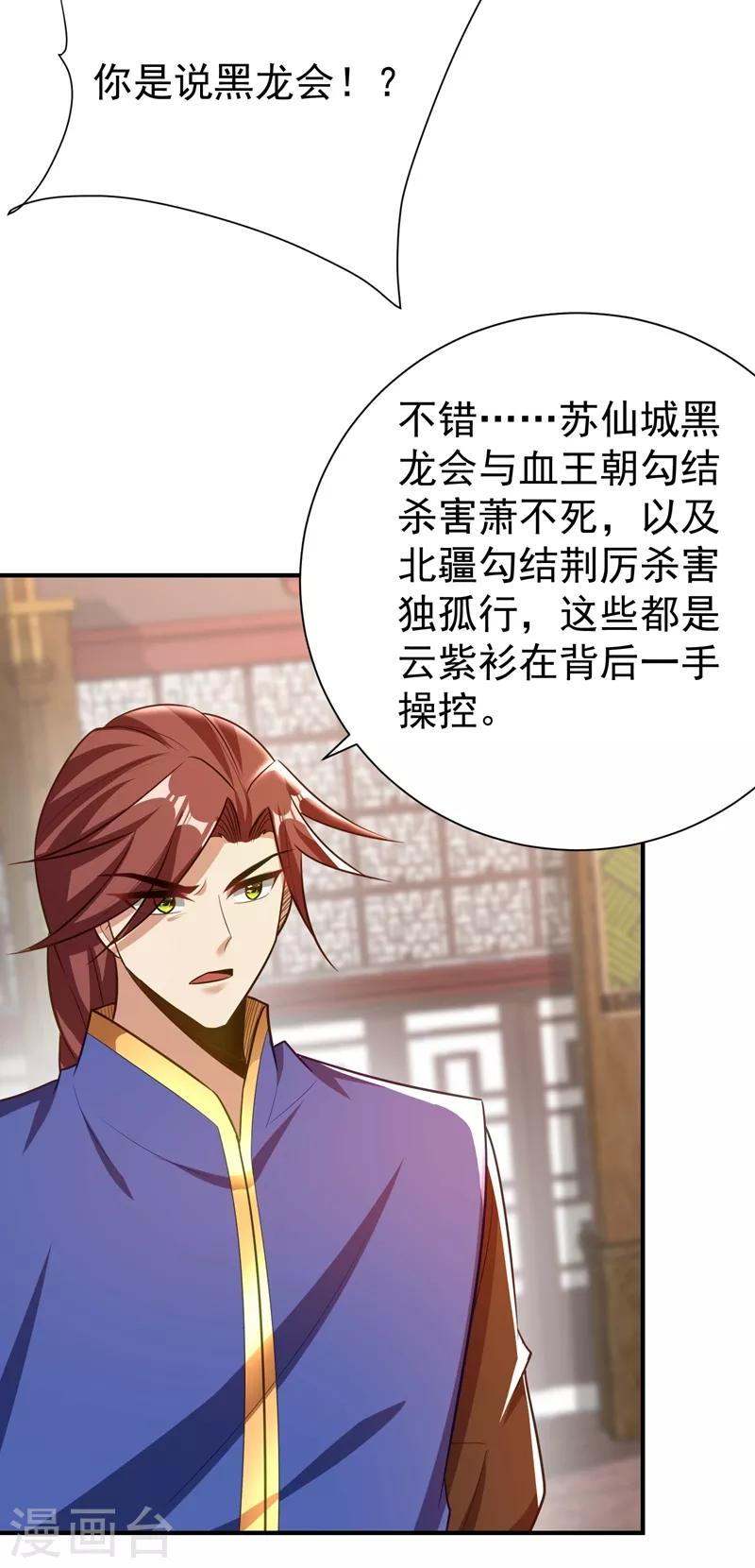 妖者为王韩漫全集-第193话 我偏要上她们的当！无删减无遮挡章节图片 
