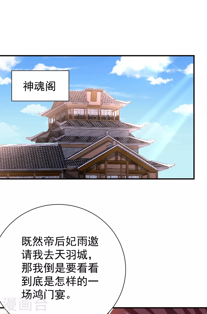 妖者为王韩漫全集-第193话 我偏要上她们的当！无删减无遮挡章节图片 