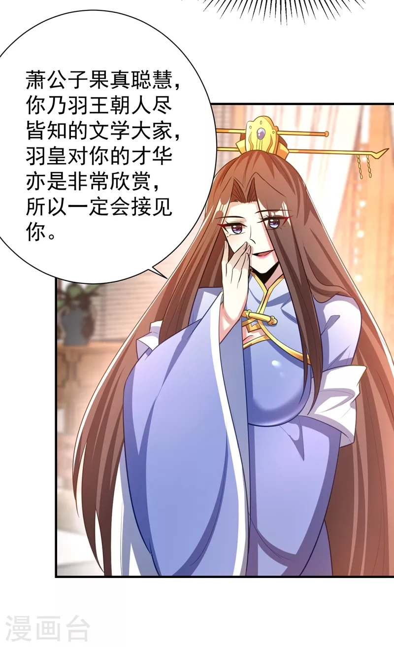 妖者为王韩漫全集-第193话 我偏要上她们的当！无删减无遮挡章节图片 
