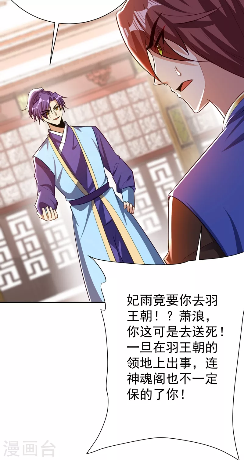 妖者为王韩漫全集-第193话 我偏要上她们的当！无删减无遮挡章节图片 