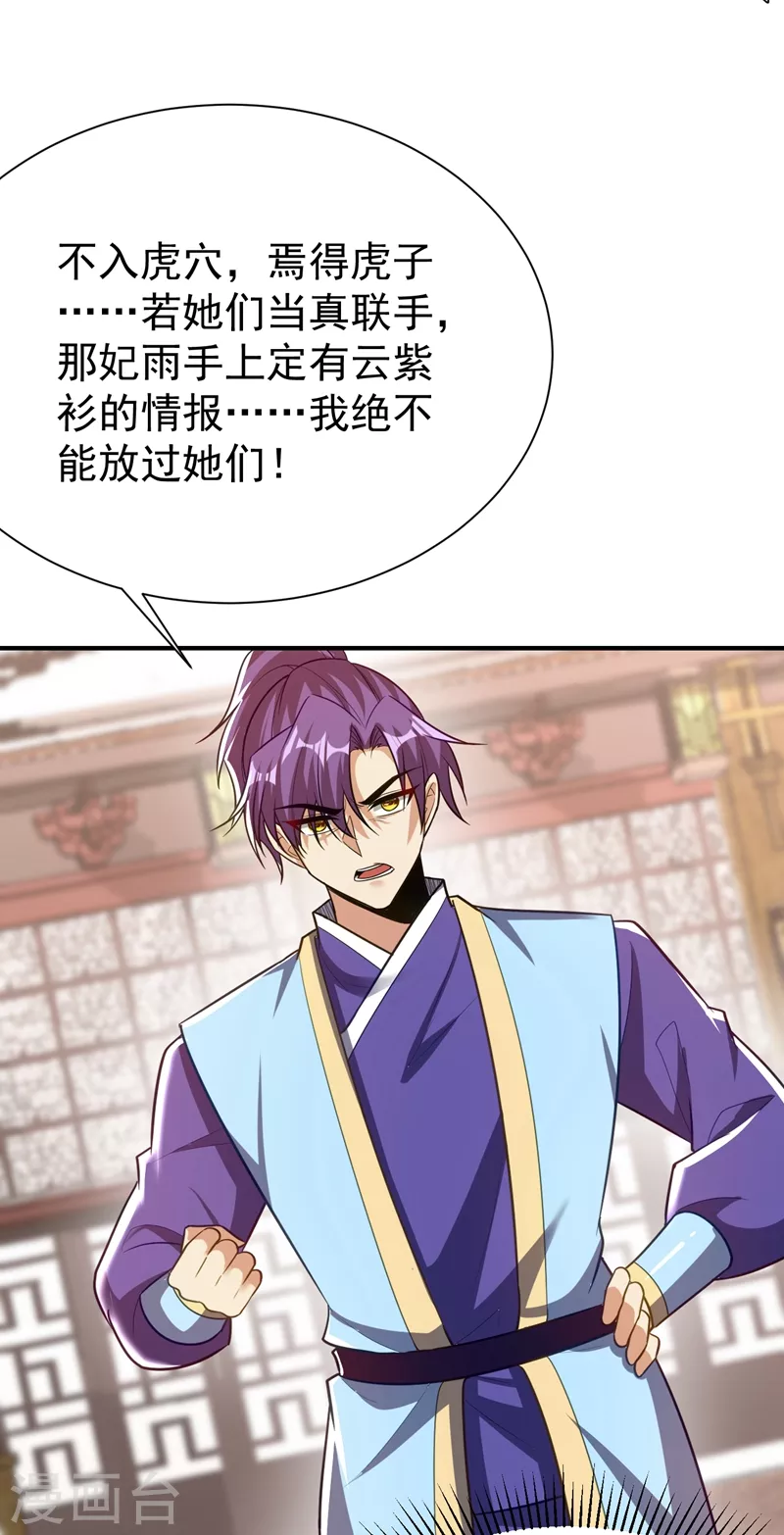 妖者为王韩漫全集-第193话 我偏要上她们的当！无删减无遮挡章节图片 