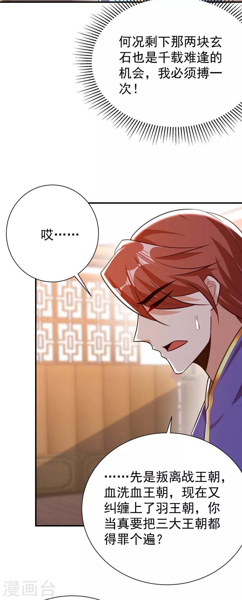 妖者为王韩漫全集-第193话 我偏要上她们的当！无删减无遮挡章节图片 
