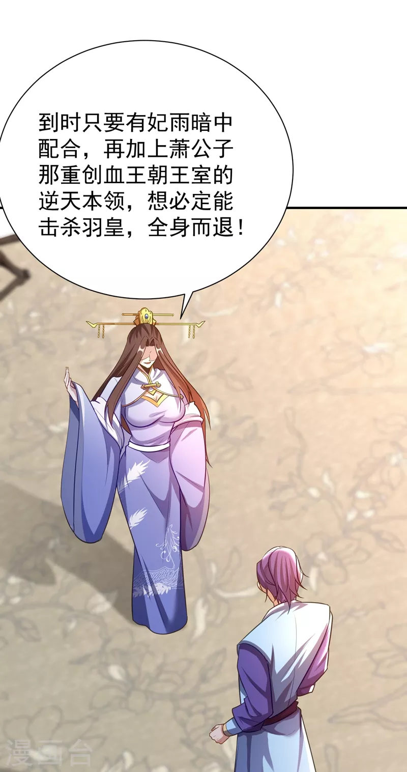 妖者为王韩漫全集-第193话 我偏要上她们的当！无删减无遮挡章节图片 