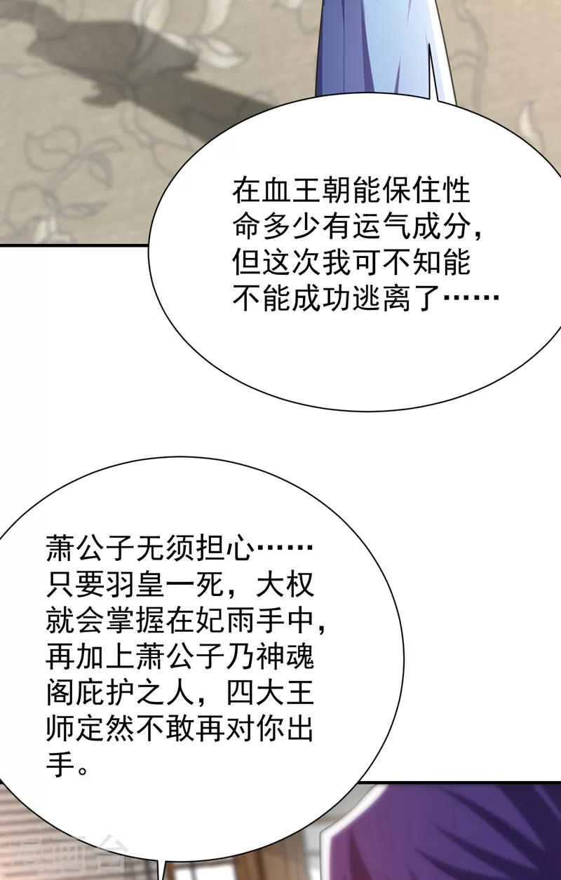 妖者为王韩漫全集-第193话 我偏要上她们的当！无删减无遮挡章节图片 