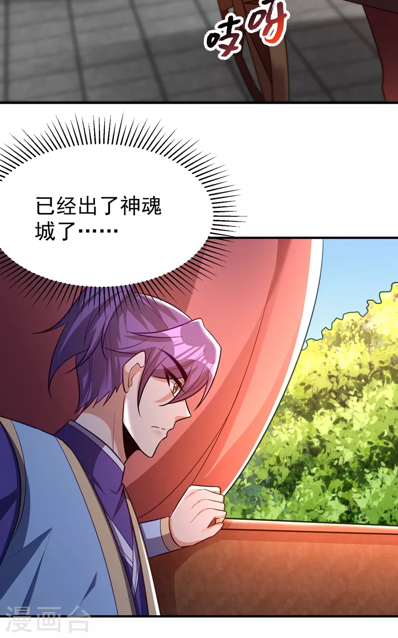 妖者为王韩漫全集-第194话 战皇级刺客无删减无遮挡章节图片 