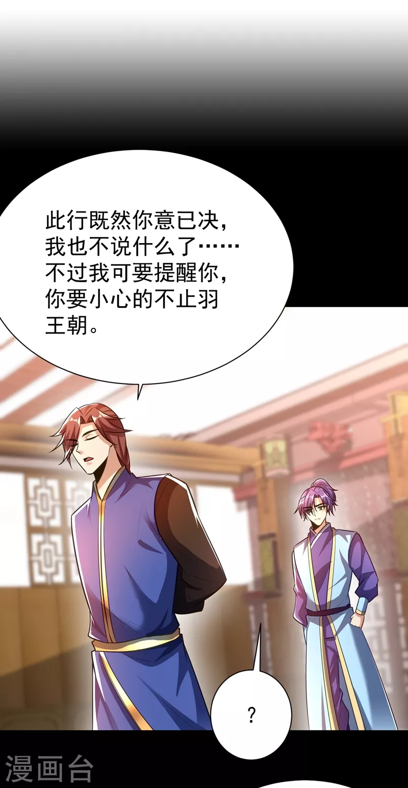 妖者为王韩漫全集-第194话 战皇级刺客无删减无遮挡章节图片 