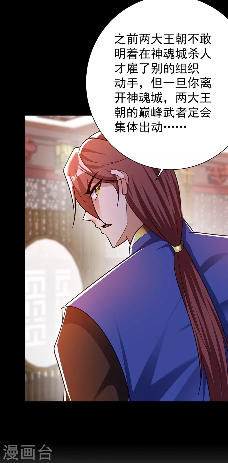 妖者为王韩漫全集-第194话 战皇级刺客无删减无遮挡章节图片 