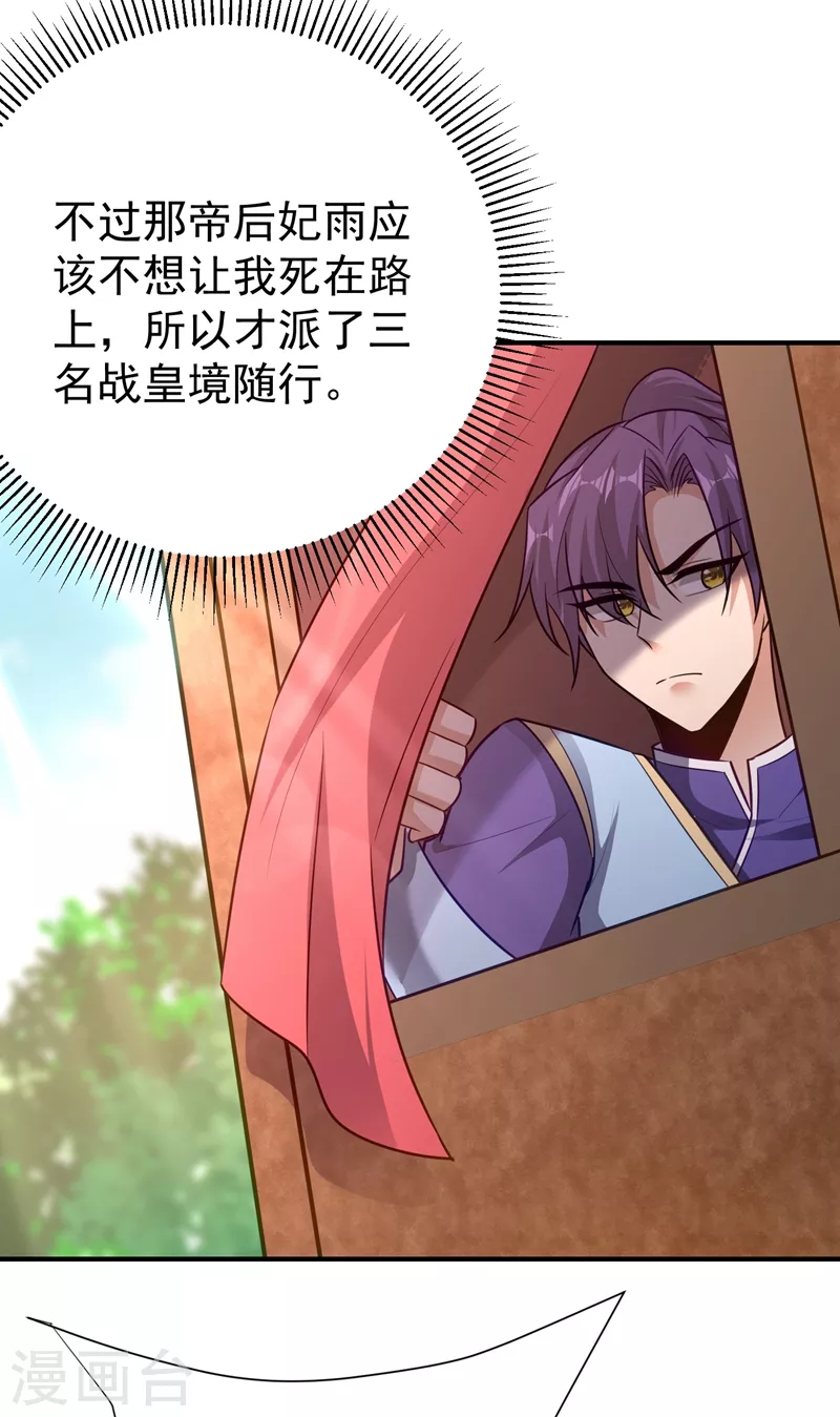 妖者为王韩漫全集-第194话 战皇级刺客无删减无遮挡章节图片 