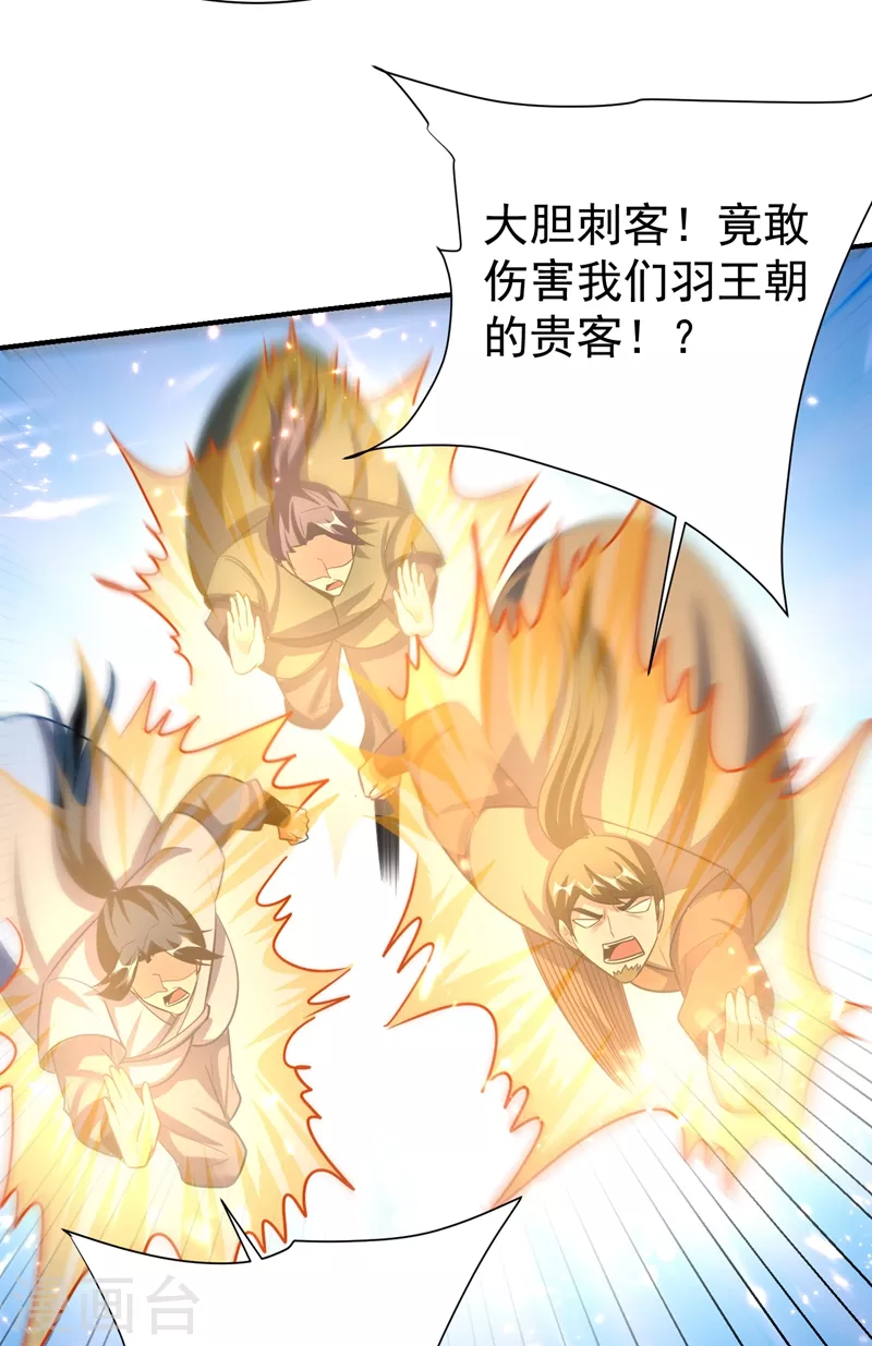 妖者为王韩漫全集-第194话 战皇级刺客无删减无遮挡章节图片 