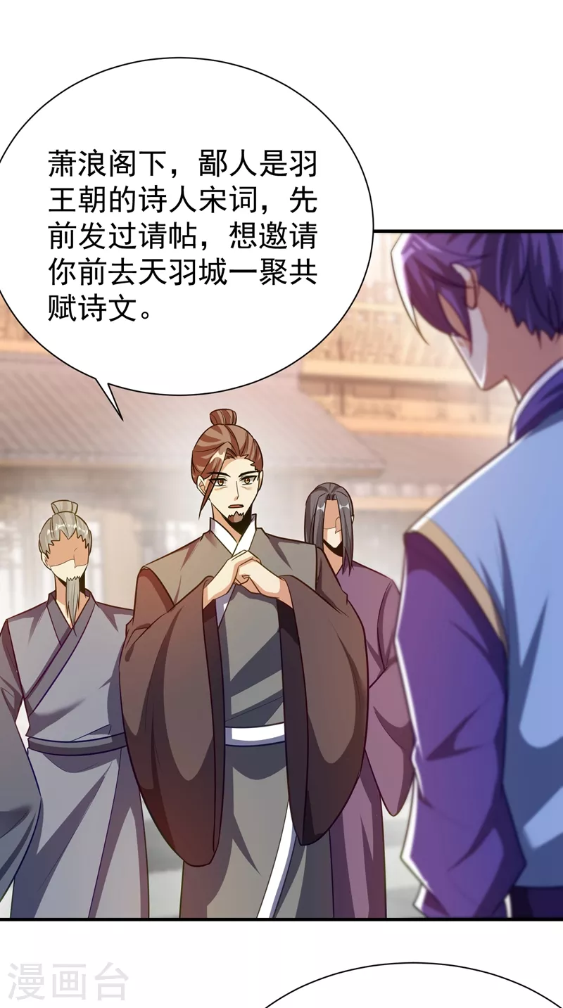 妖者为王韩漫全集-第194话 战皇级刺客无删减无遮挡章节图片 