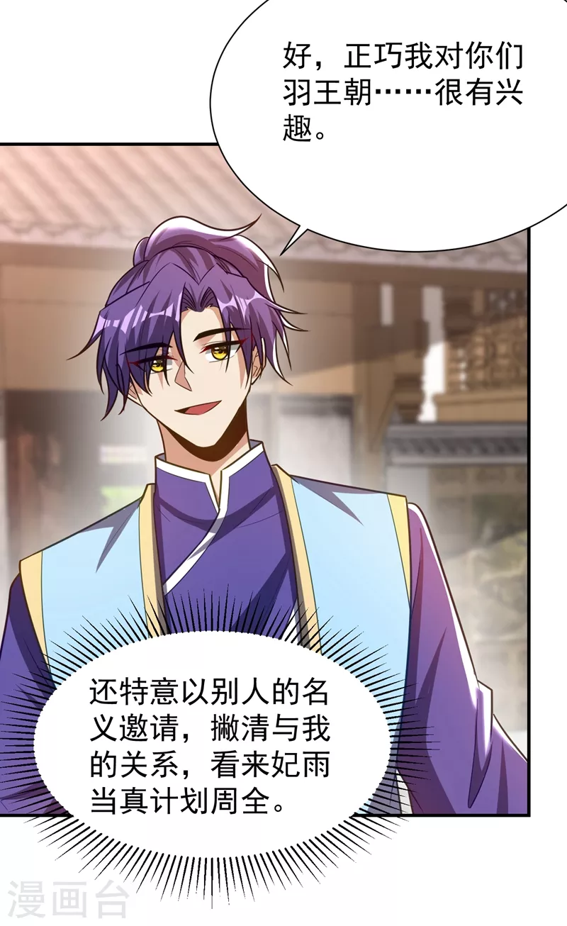 妖者为王韩漫全集-第194话 战皇级刺客无删减无遮挡章节图片 