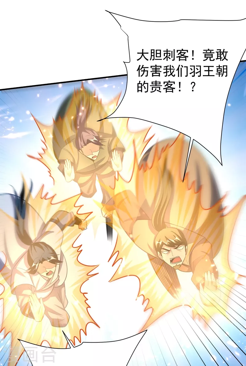 妖者为王韩漫全集-第195话 羽皇已经死了！？无删减无遮挡章节图片 