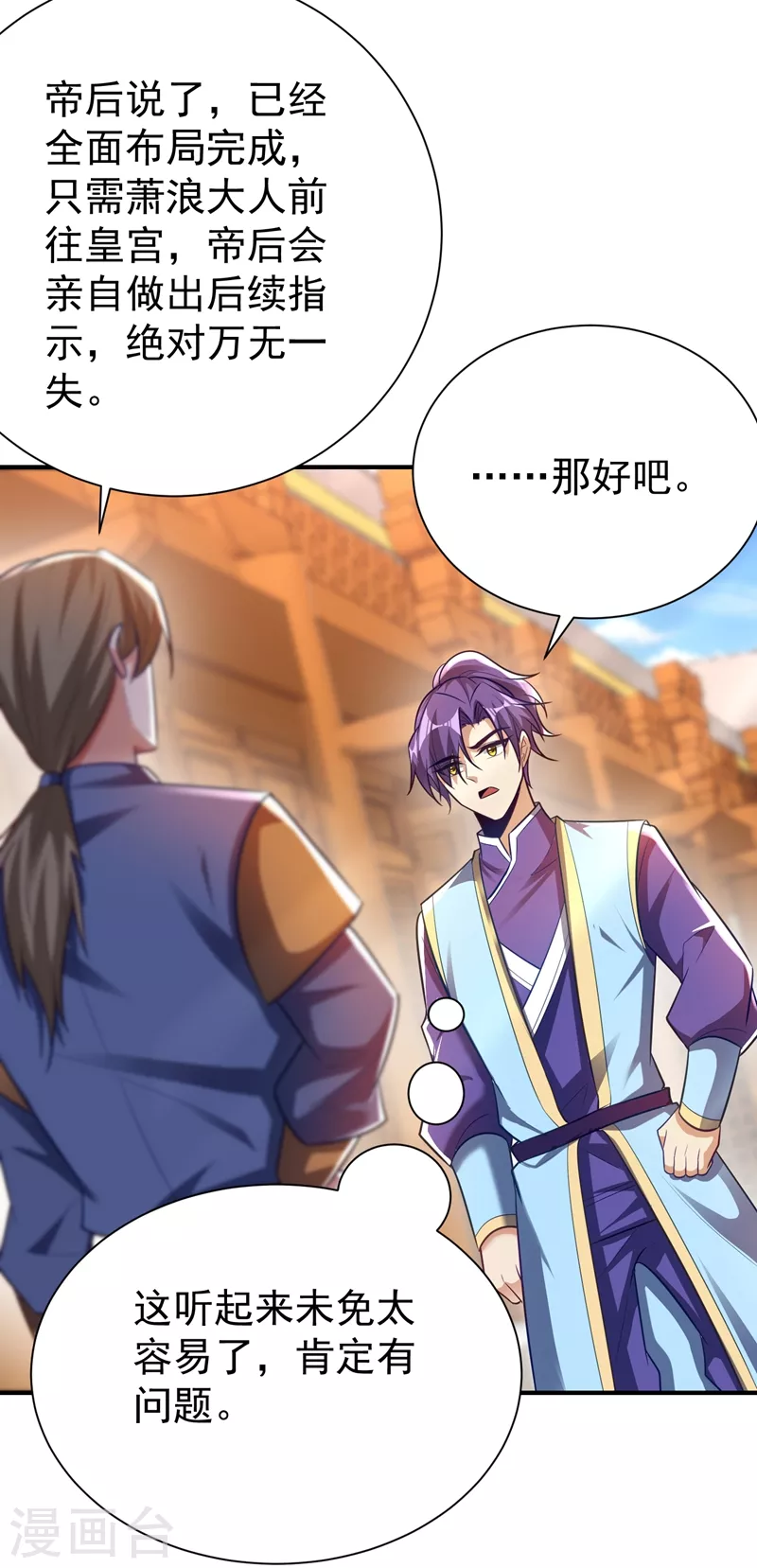 妖者为王韩漫全集-第195话 羽皇已经死了！？无删减无遮挡章节图片 