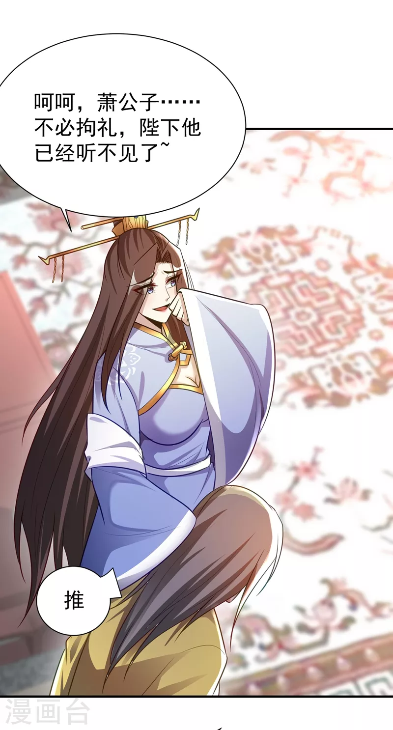 妖者为王韩漫全集-第195话 羽皇已经死了！？无删减无遮挡章节图片 
