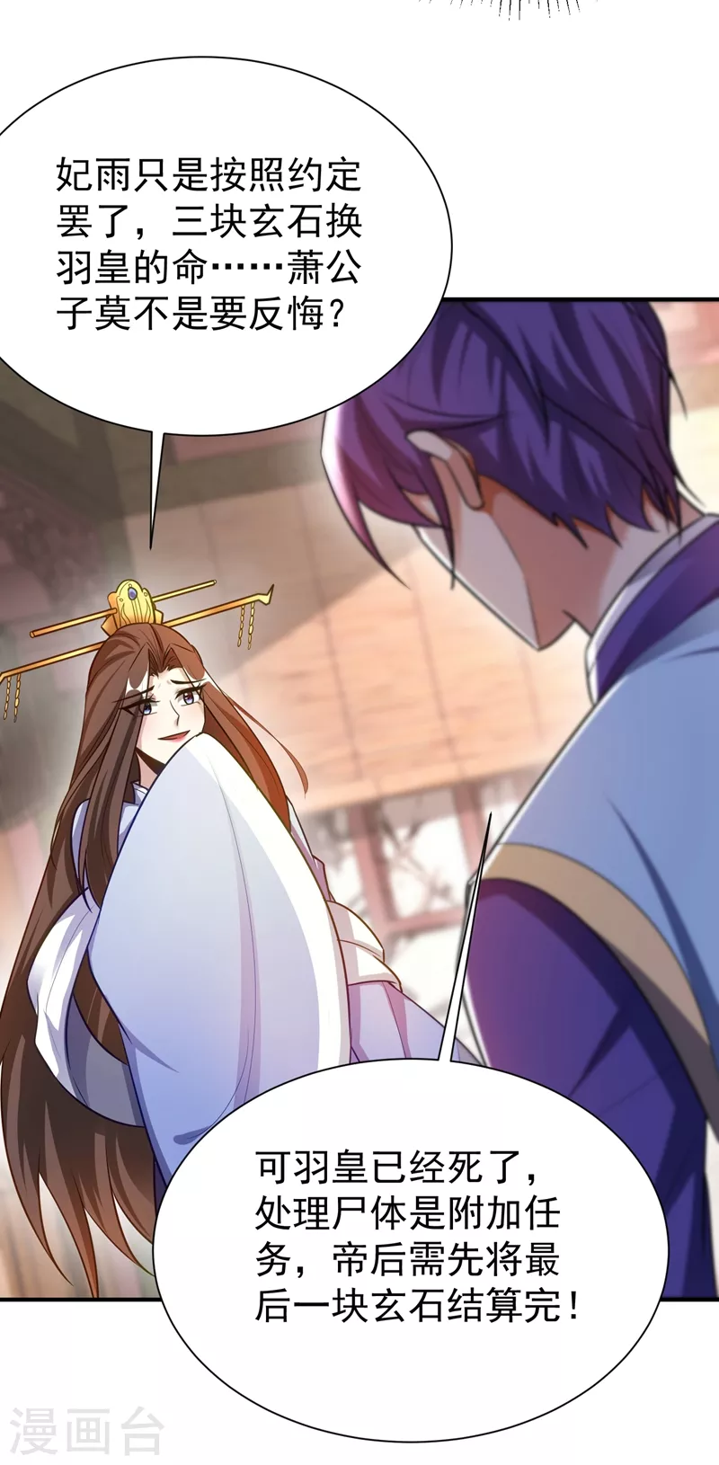 妖者为王韩漫全集-第195话 羽皇已经死了！？无删减无遮挡章节图片 