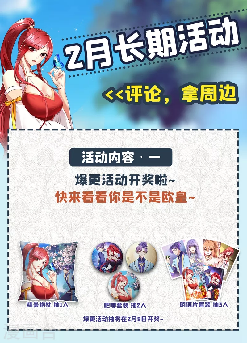 妖者为王韩漫全集-第195话 羽皇已经死了！？无删减无遮挡章节图片 