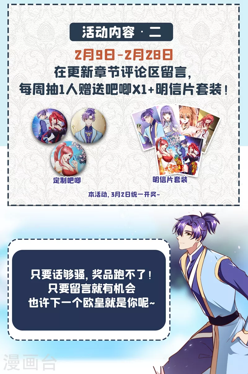妖者为王韩漫全集-第195话 羽皇已经死了！？无删减无遮挡章节图片 