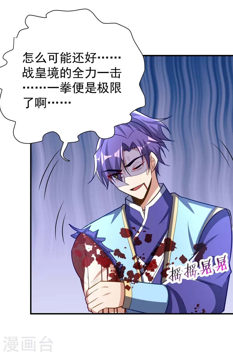 妖者为王韩漫全集-第195话 羽皇已经死了！？无删减无遮挡章节图片 