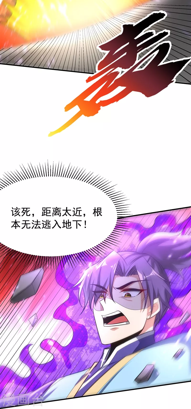 妖者为王韩漫全集-第196话 挟持帝后妃雨！无删减无遮挡章节图片 