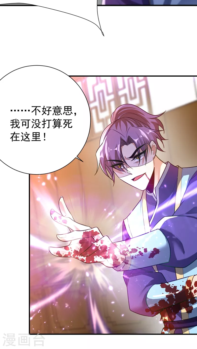 妖者为王韩漫全集-第196话 挟持帝后妃雨！无删减无遮挡章节图片 