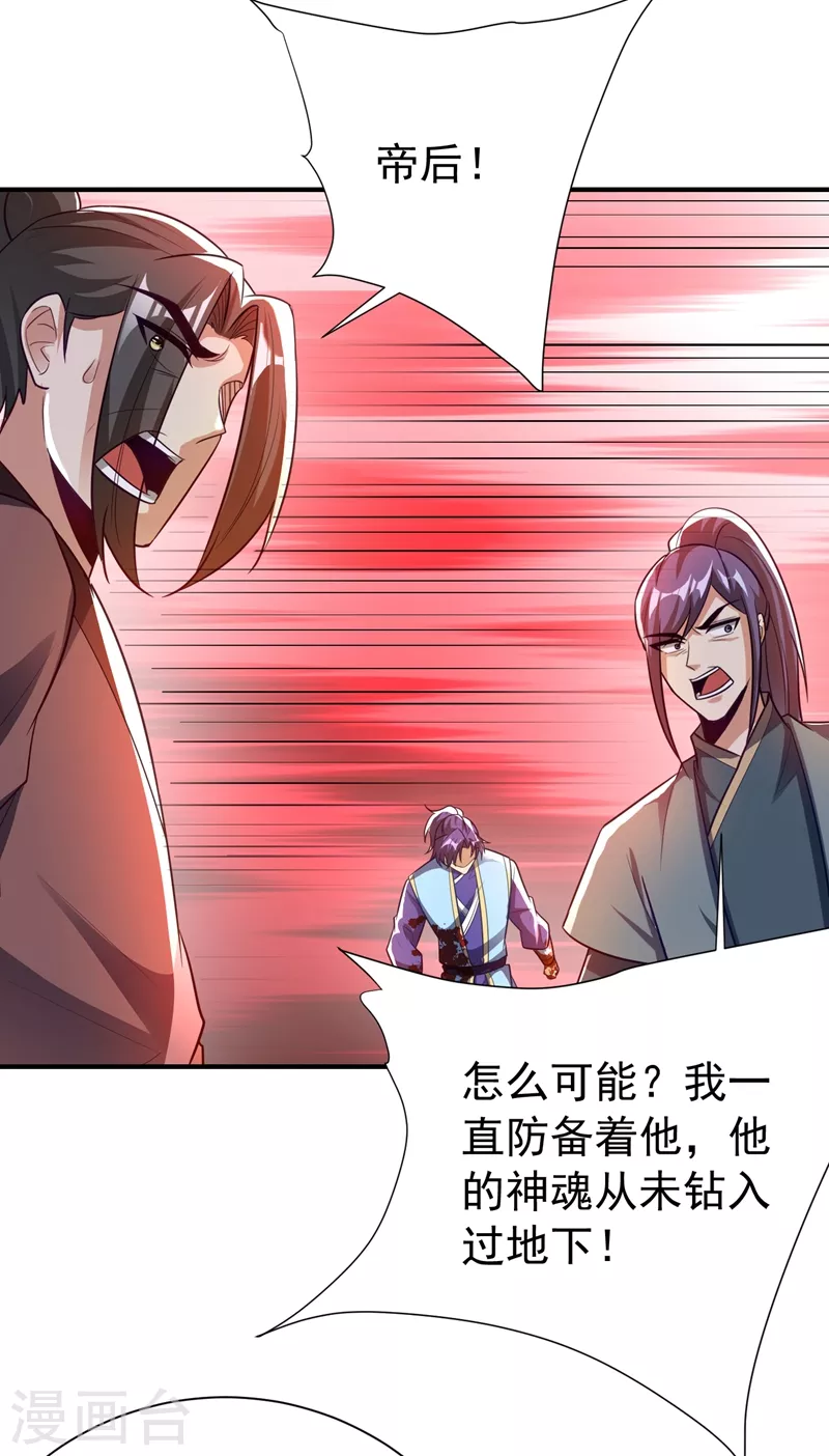 妖者为王韩漫全集-第196话 挟持帝后妃雨！无删减无遮挡章节图片 