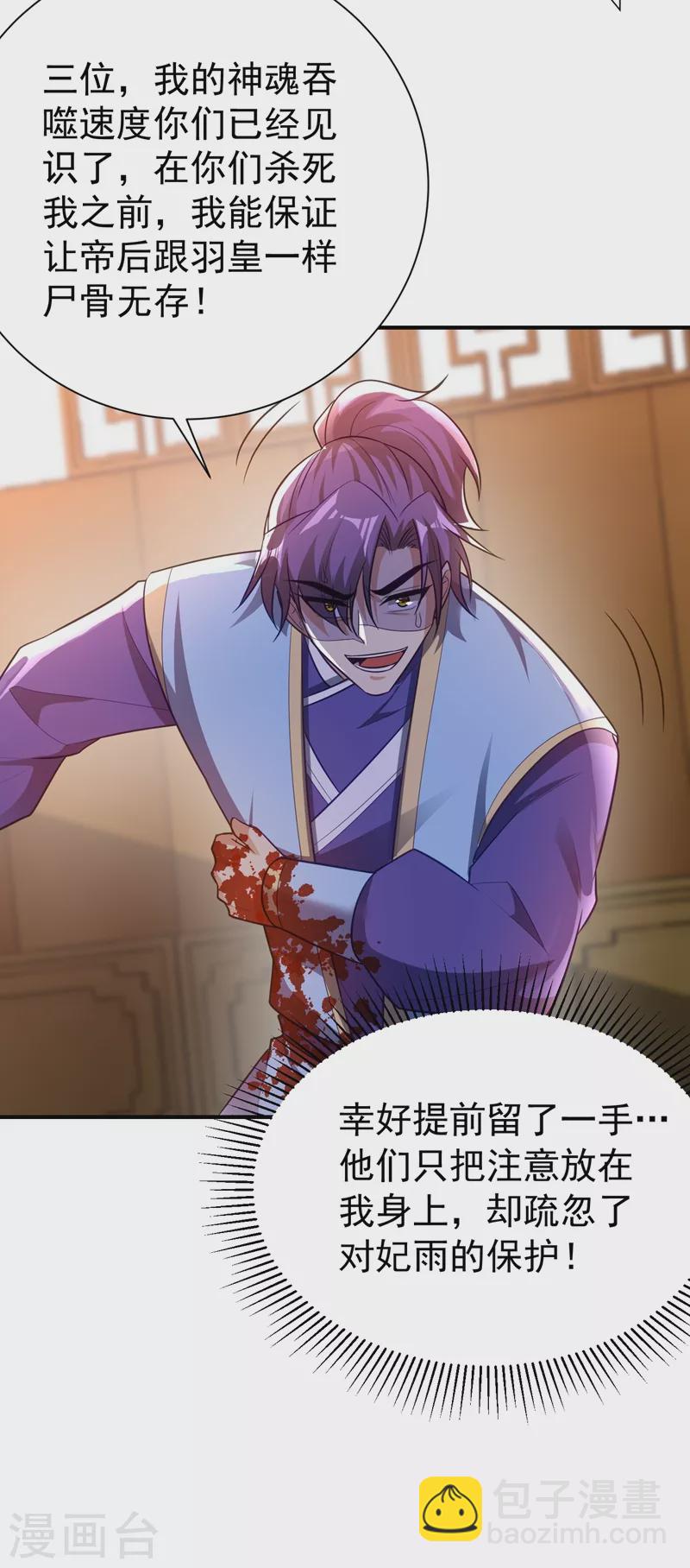 妖者为王韩漫全集-第196话 挟持帝后妃雨！无删减无遮挡章节图片 