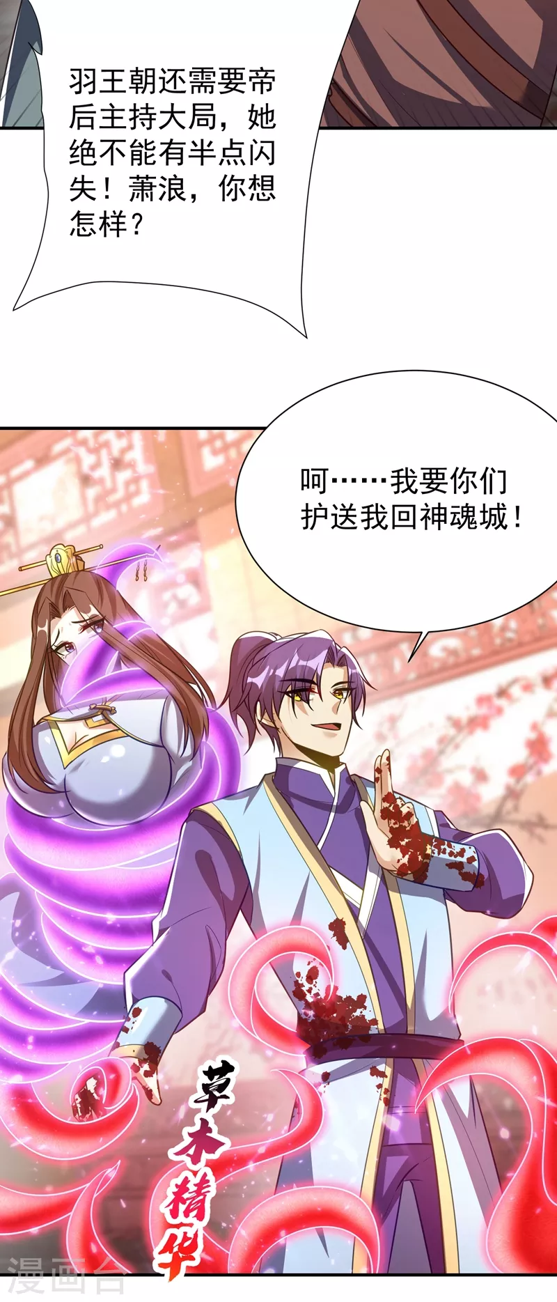 妖者为王韩漫全集-第196话 挟持帝后妃雨！无删减无遮挡章节图片 