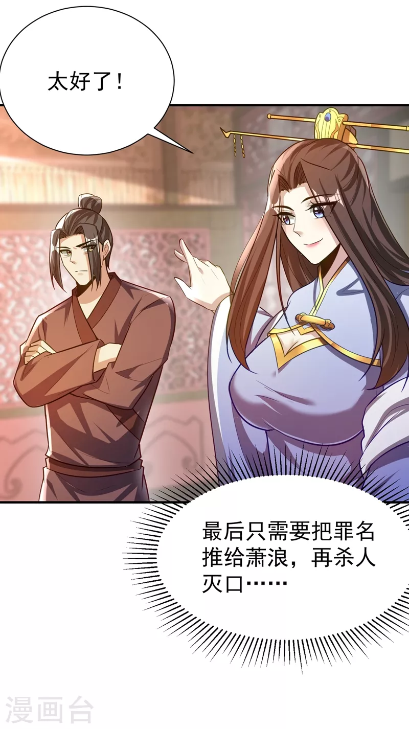 妖者为王韩漫全集-第196话 挟持帝后妃雨！无删减无遮挡章节图片 