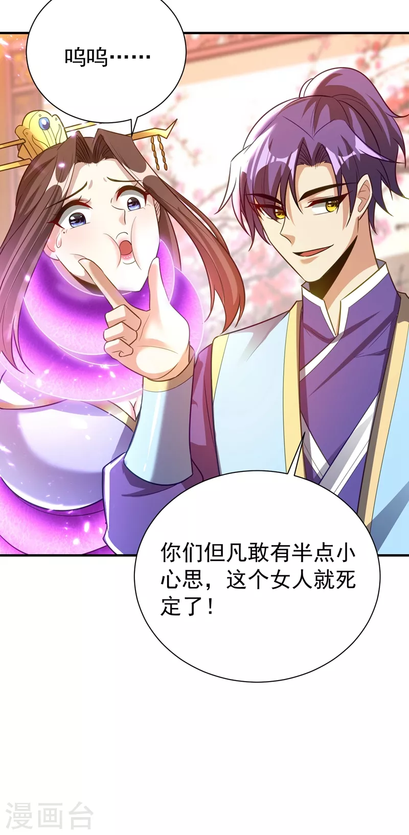 妖者为王韩漫全集-第196话 挟持帝后妃雨！无删减无遮挡章节图片 