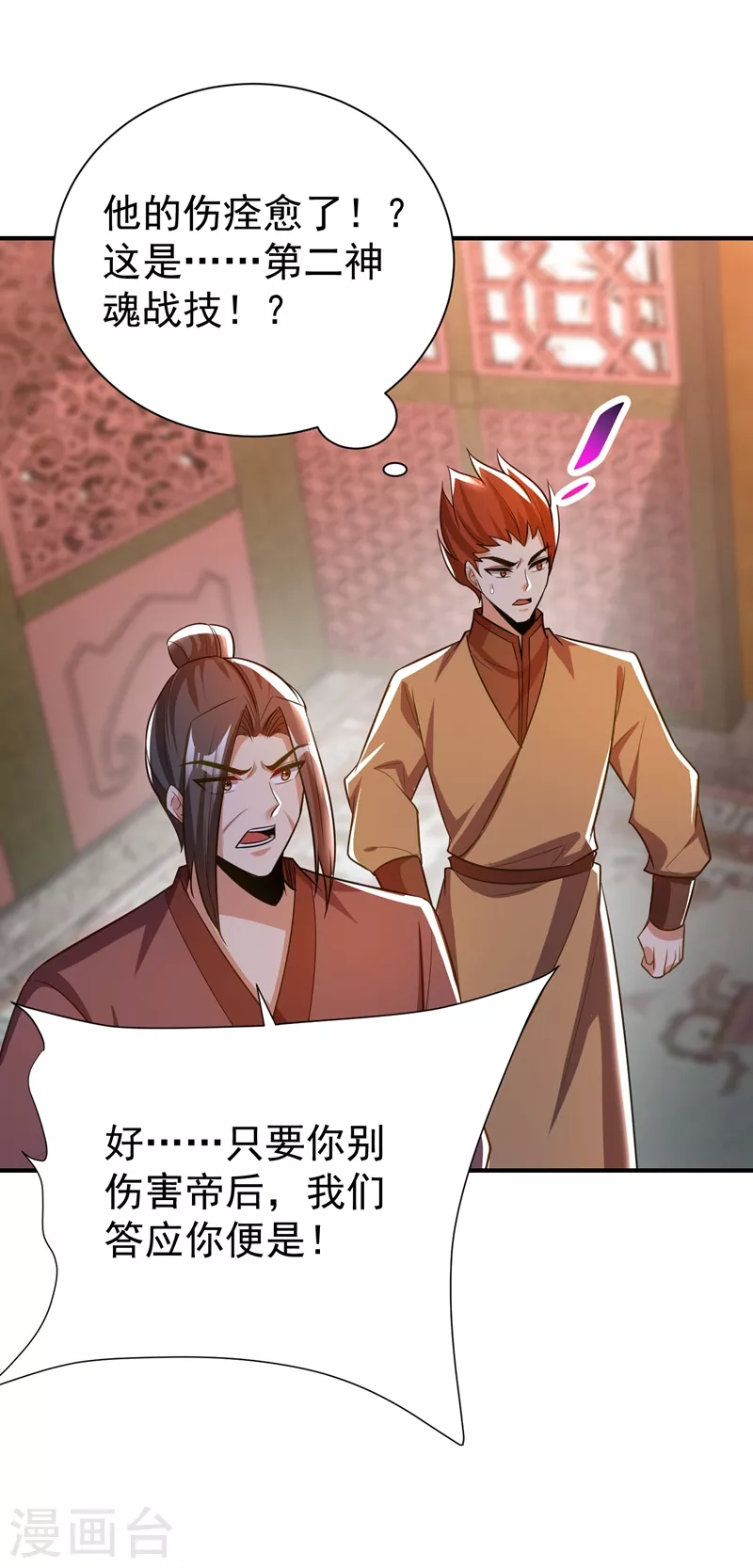 妖者为王韩漫全集-第196话 挟持帝后妃雨！无删减无遮挡章节图片 