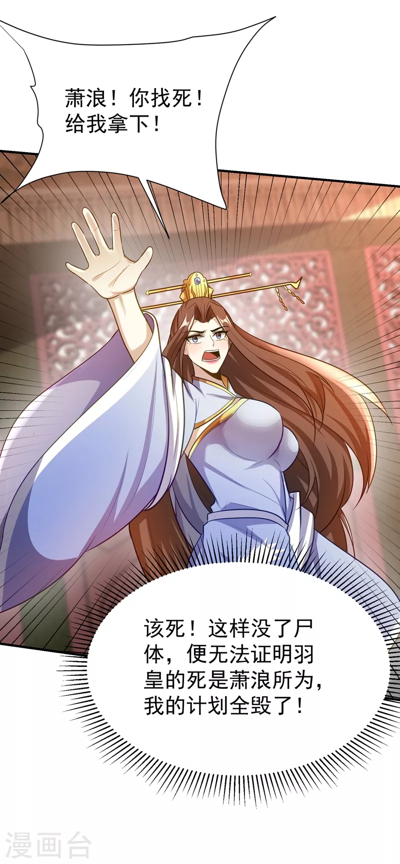 妖者为王韩漫全集-第196话 挟持帝后妃雨！无删减无遮挡章节图片 