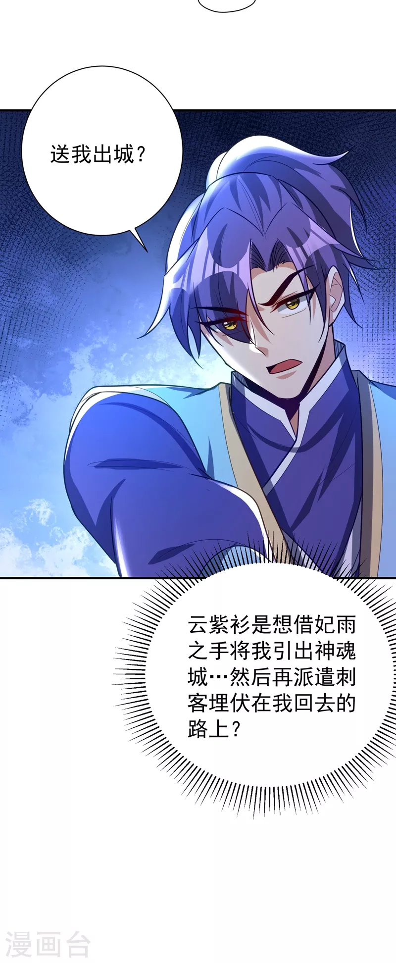 妖者为王韩漫全集-第197话 最后再帮我个忙吧？无删减无遮挡章节图片 