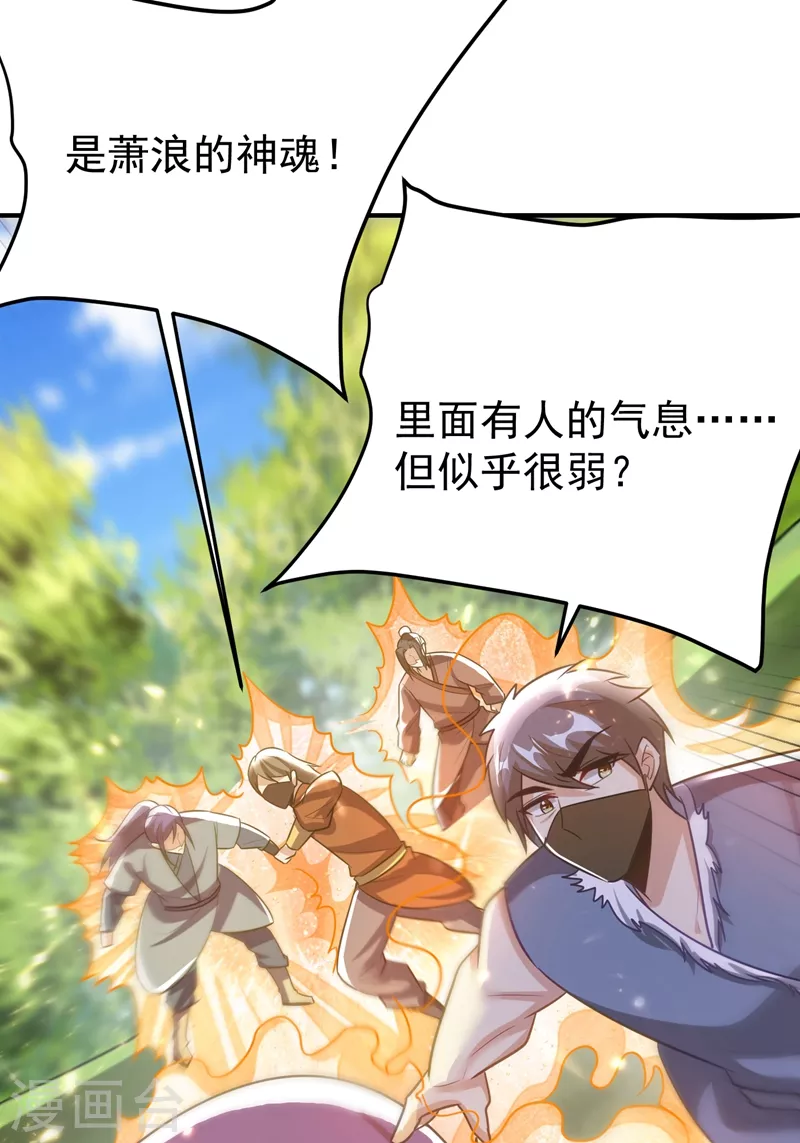 妖者为王韩漫全集-第197话 最后再帮我个忙吧？无删减无遮挡章节图片 