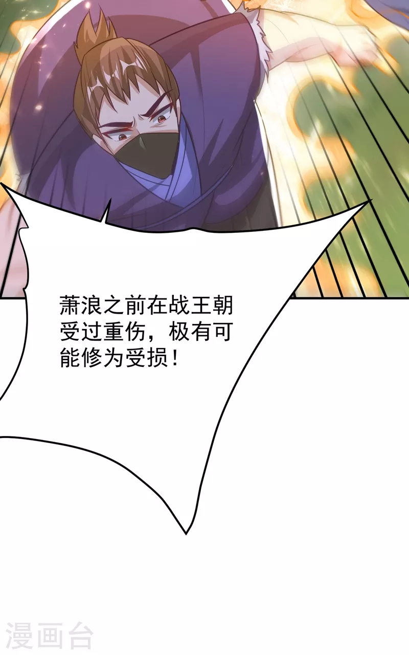 妖者为王韩漫全集-第197话 最后再帮我个忙吧？无删减无遮挡章节图片 
