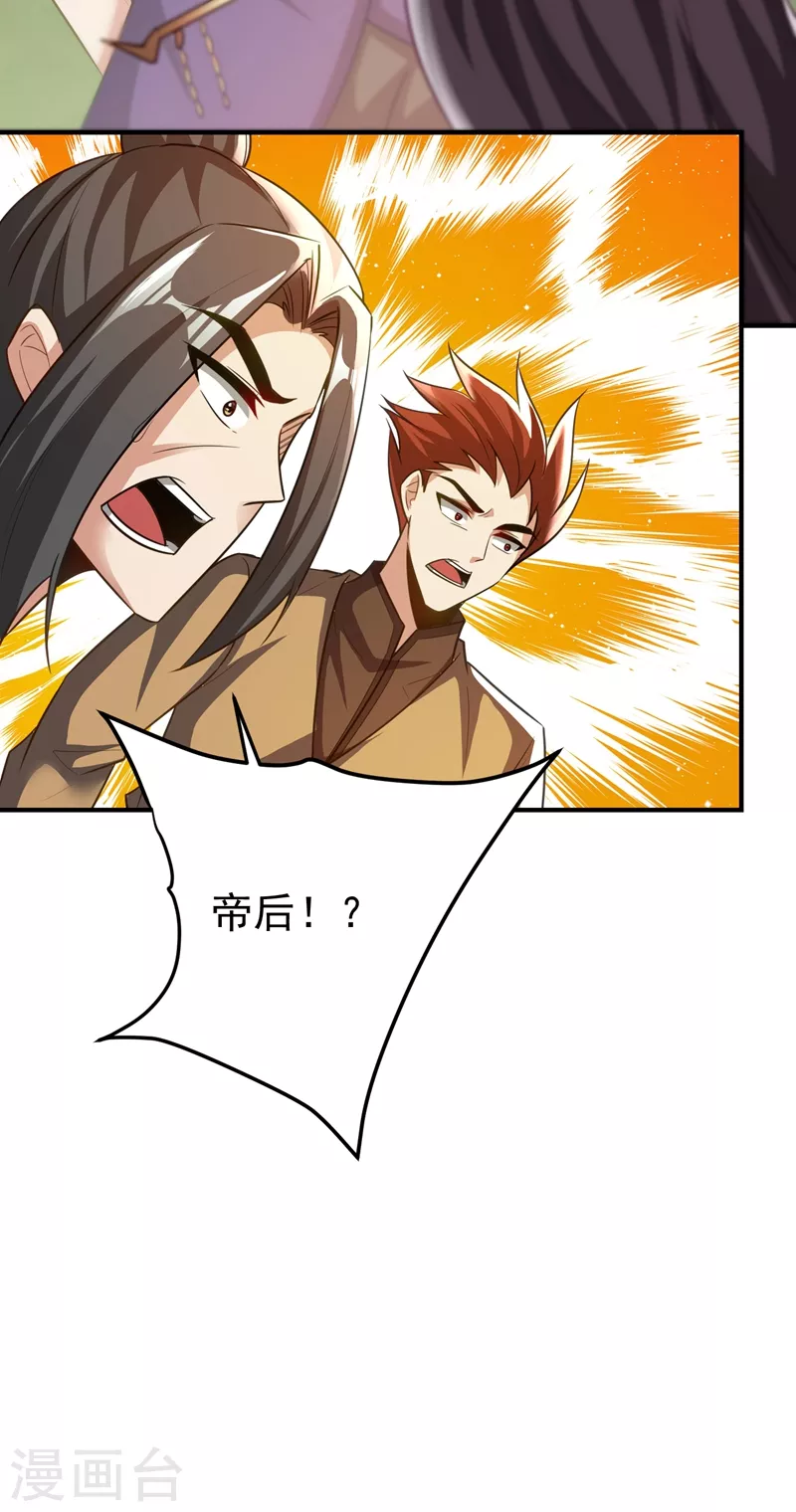 妖者为王韩漫全集-第197话 最后再帮我个忙吧？无删减无遮挡章节图片 