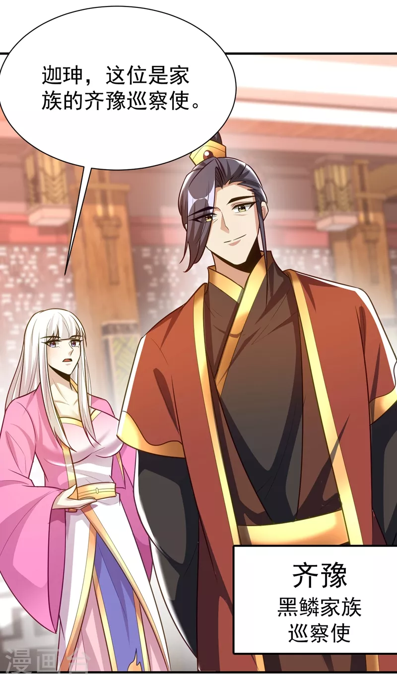 妖者为王韩漫全集-第197话 最后再帮我个忙吧？无删减无遮挡章节图片 