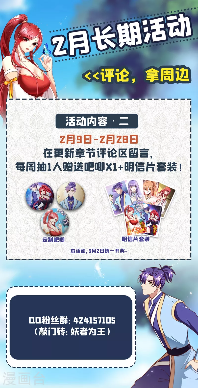 妖者为王韩漫全集-第197话 最后再帮我个忙吧？无删减无遮挡章节图片 
