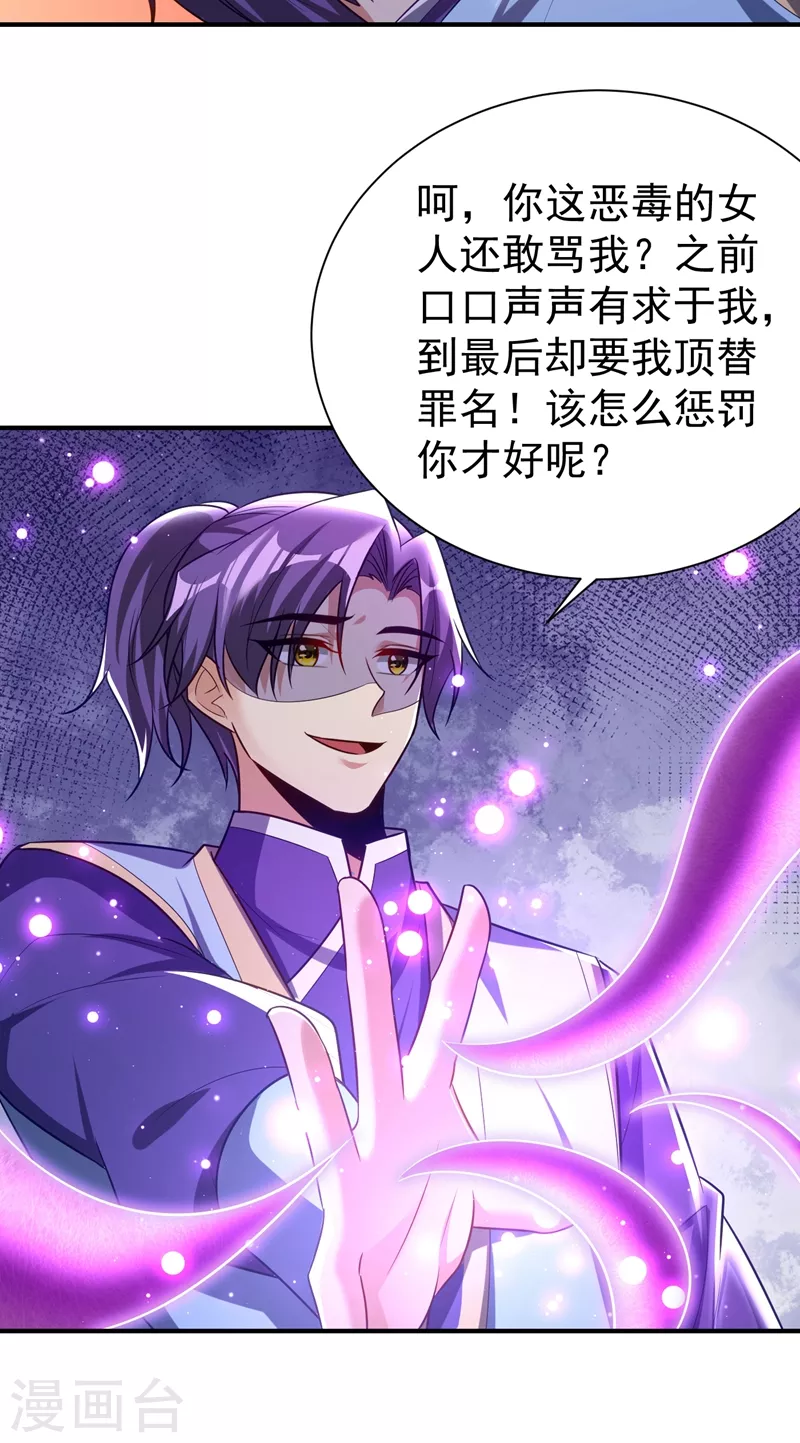 妖者为王韩漫全集-第197话 最后再帮我个忙吧？无删减无遮挡章节图片 