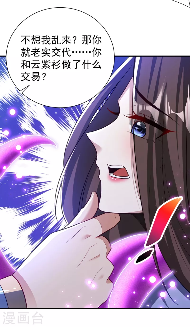 妖者为王韩漫全集-第197话 最后再帮我个忙吧？无删减无遮挡章节图片 