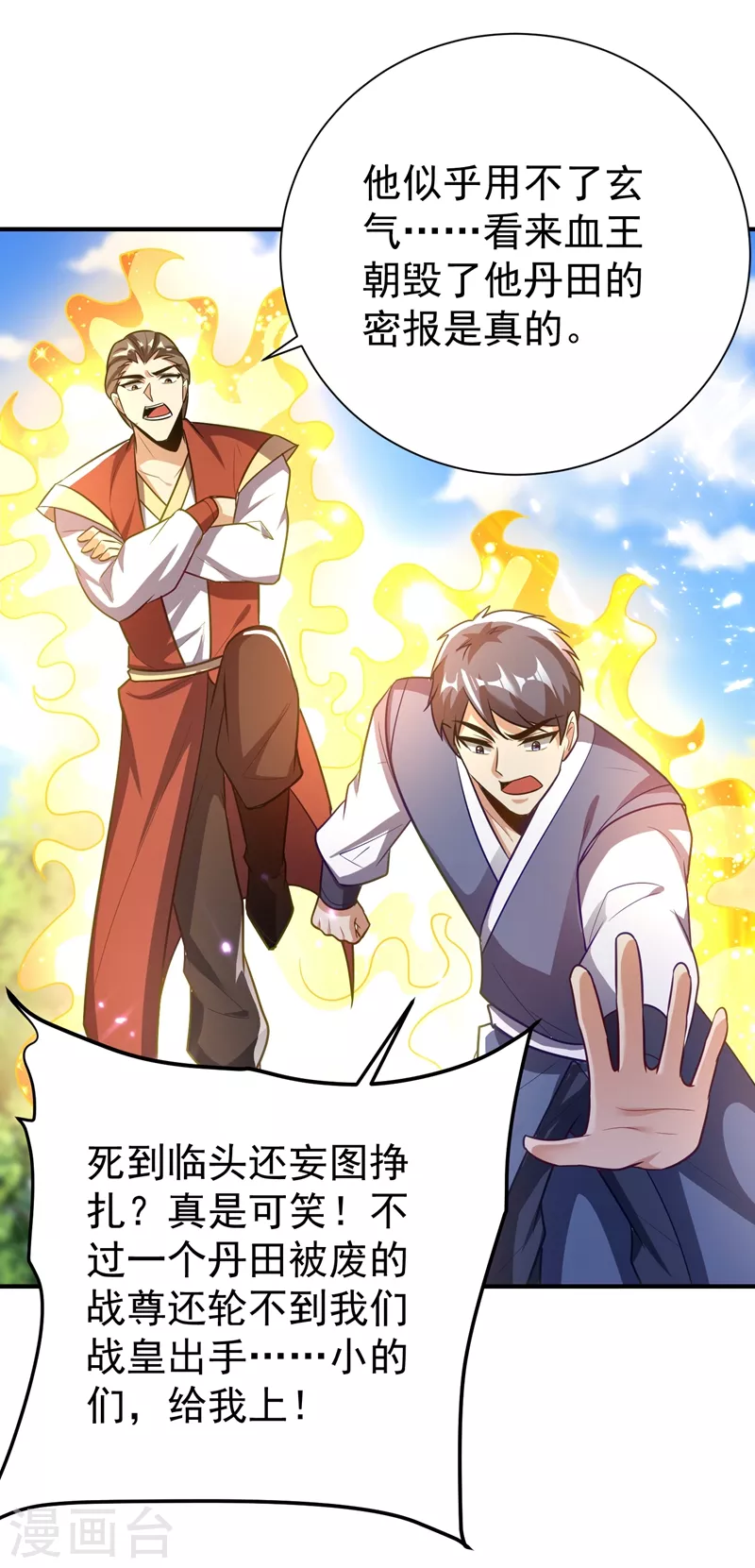 妖者为王韩漫全集-第198话 拉你们一起下地狱！无删减无遮挡章节图片 