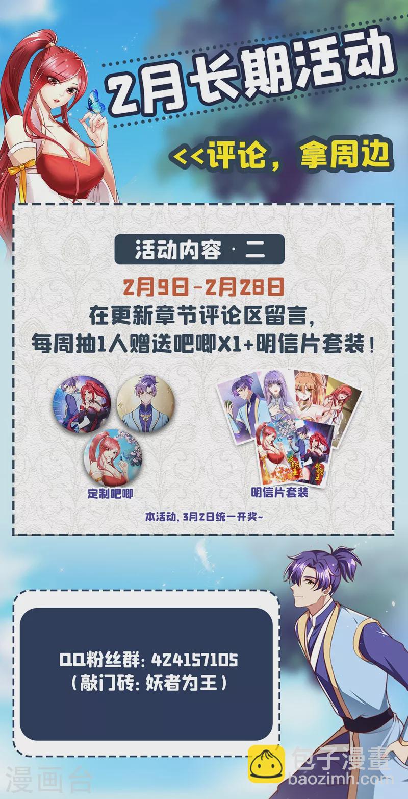 妖者为王韩漫全集-第198话 拉你们一起下地狱！无删减无遮挡章节图片 