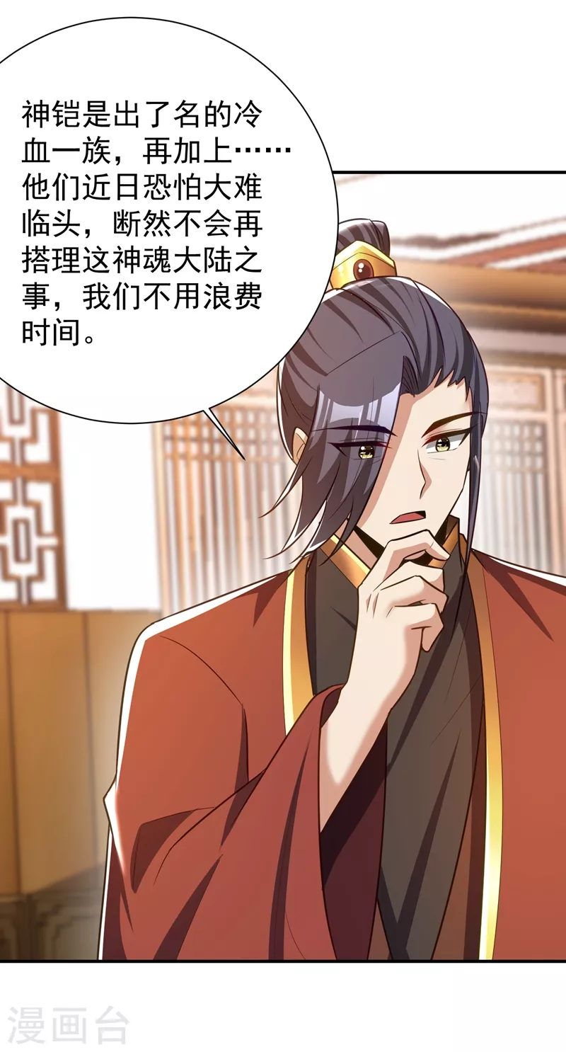 妖者为王韩漫全集-第198话 拉你们一起下地狱！无删减无遮挡章节图片 