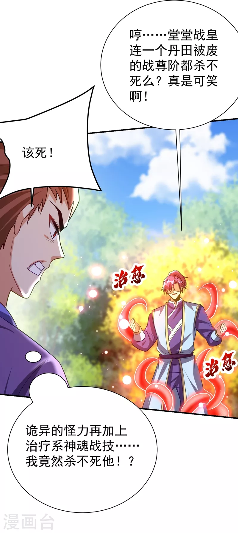 妖者为王韩漫全集-第199话 用你的最强一击吧！无删减无遮挡章节图片 
