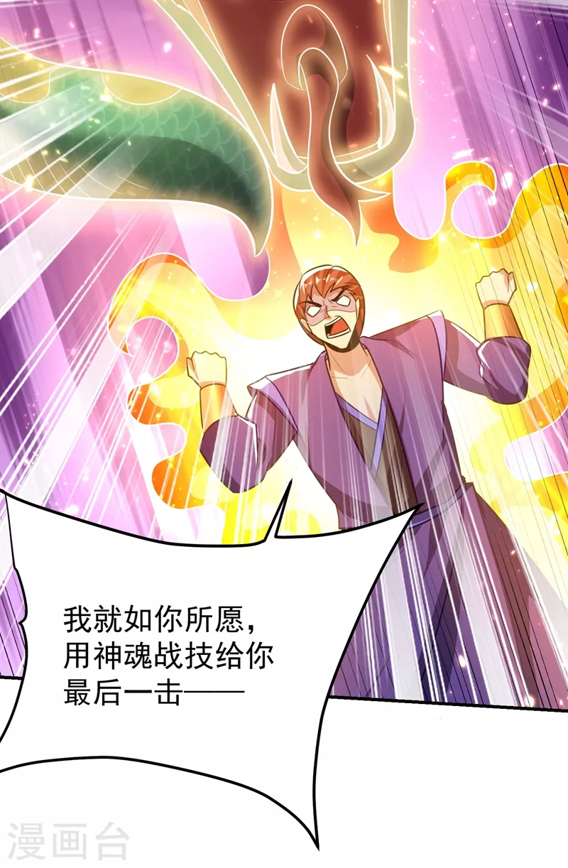 妖者为王韩漫全集-第199话 用你的最强一击吧！无删减无遮挡章节图片 
