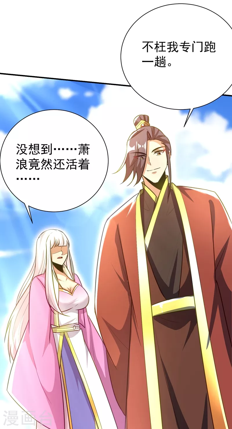 妖者为王韩漫全集-第200话 去把萧浪抓回来！无删减无遮挡章节图片 