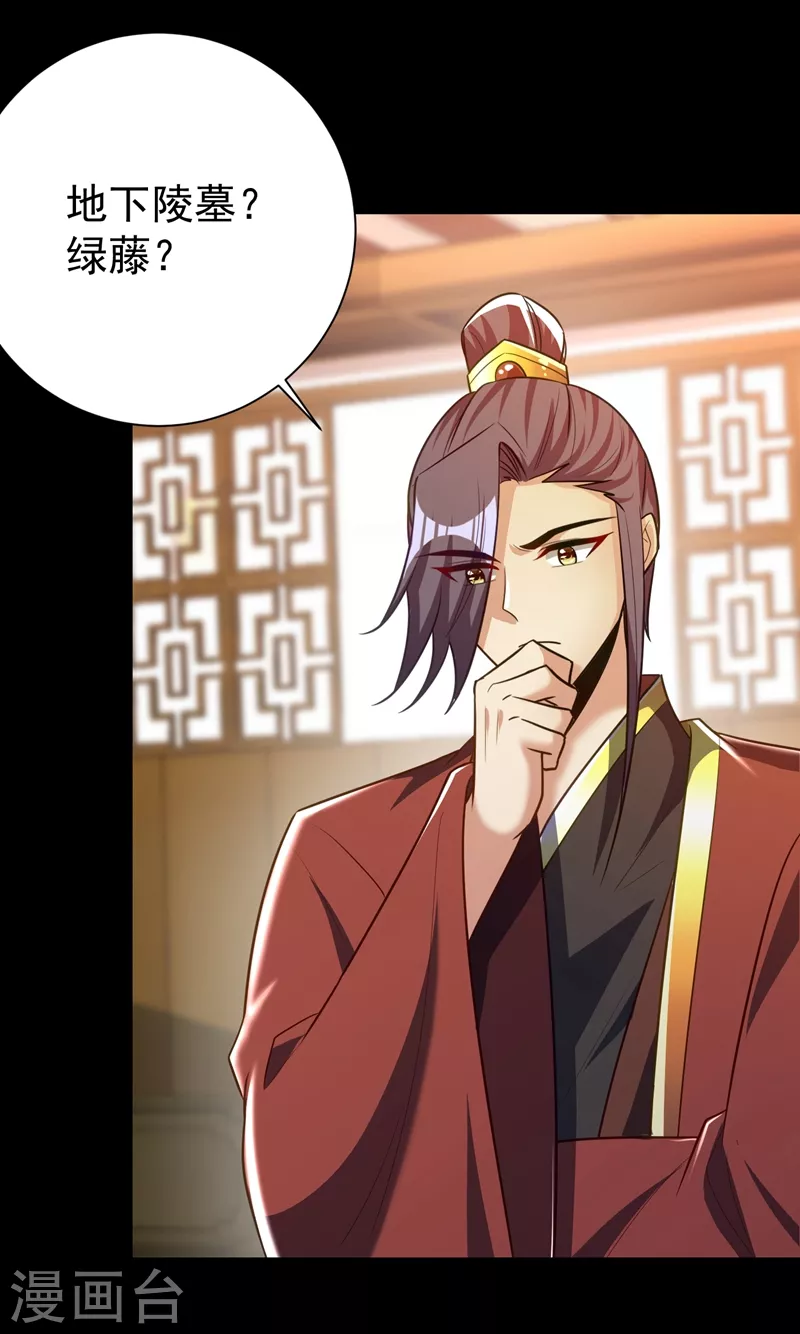 妖者为王韩漫全集-第200话 去把萧浪抓回来！无删减无遮挡章节图片 