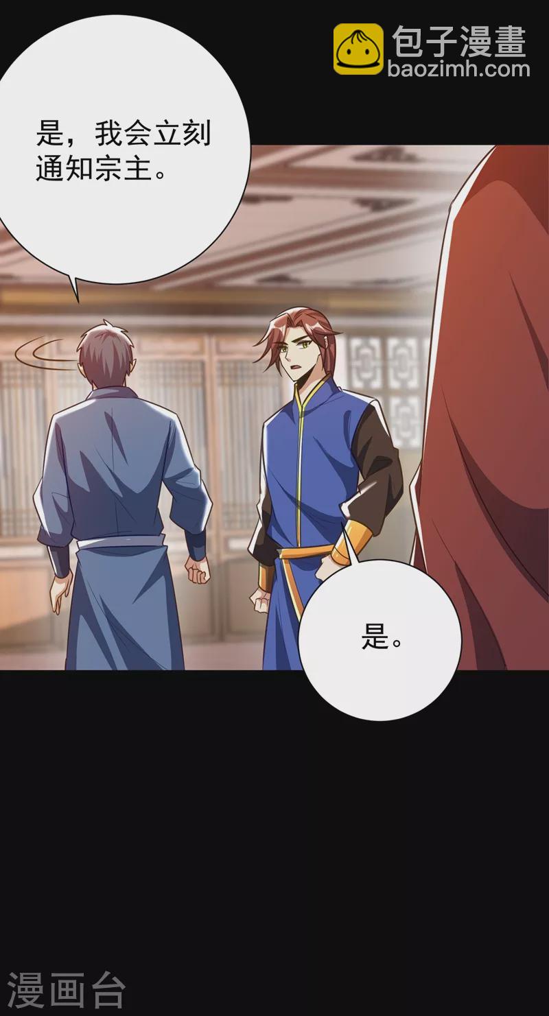 妖者为王韩漫全集-第200话 去把萧浪抓回来！无删减无遮挡章节图片 