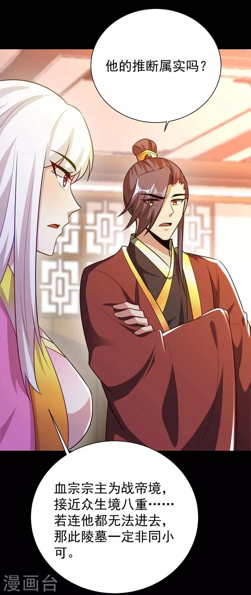 妖者为王韩漫全集-第200话 去把萧浪抓回来！无删减无遮挡章节图片 