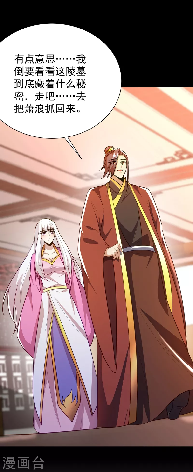 妖者为王韩漫全集-第200话 去把萧浪抓回来！无删减无遮挡章节图片 